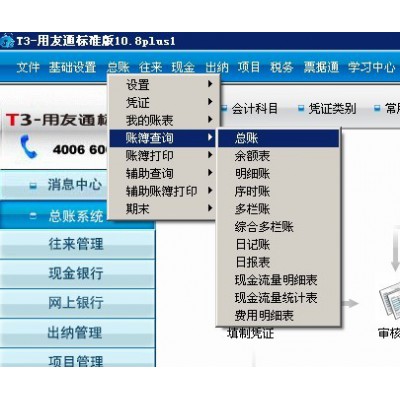 济南用友财务软件 T3用友通、T+