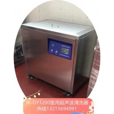 医用超声波清洗器