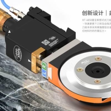 台湾友聚 motoknife MT-A850***型剪切式气压分条刀组