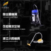 家用电器注塑模具 塑料小家电模具 塑胶吸尘器外壳模具