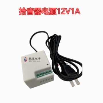 供应单路拾音器12V1A稳压电源.独立供电适配器