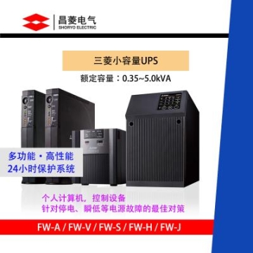 供应日本三菱 FW-S10-0.7K UPS CVCF 逆变电源系统