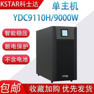 科士达UPS电源YDC9110H 在线式4.8KW逆变器代理商