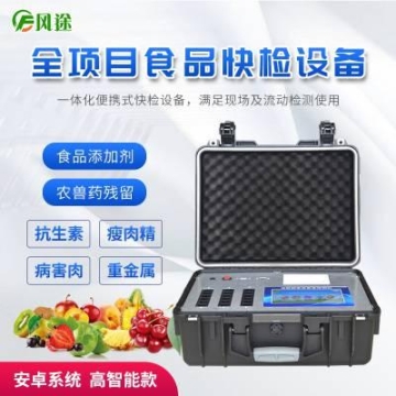 食品安全检测仪器 食品安全检测仪 FT-G1800