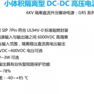 顺源新推出医疗仪器安全隔离DC高压模块电源