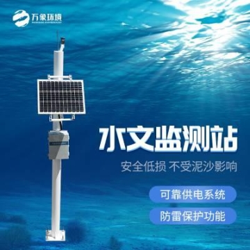 水位监测仪器 河道水位流量监测仪 万象环境 -WX-LDSW03