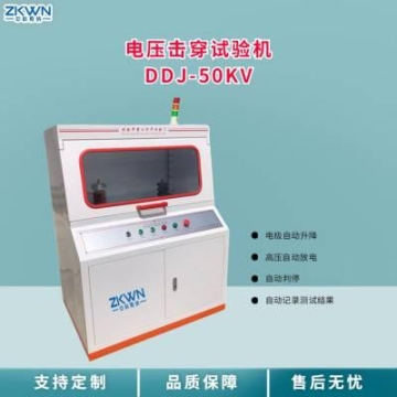 供应 绝缘纸工频击穿电压仪器 DDJ-50KV 电脑通讯 数据采集