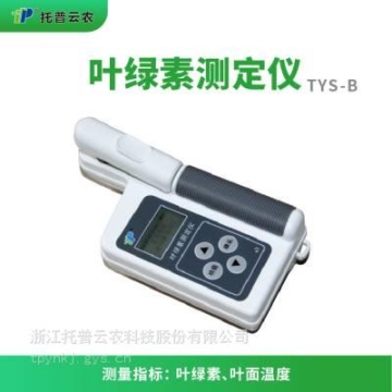 便携式叶绿素仪 TYS-B叶绿素含量检测仪器 托普云农