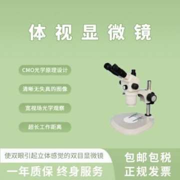 光学体式显微镜三目双目检测连续变倍柔性微电子精密仪器观察测量