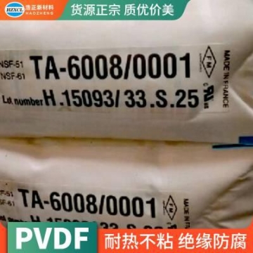 PVDF热熔法兰 化工塑料聚偏氟乙烯吹塑级树脂通用浙江孚诺林化工