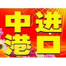 供应电钻机进口清关报关|电钻机香港进口货代公司